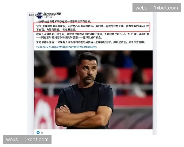 赫罗纳客场控球无果：米歇尔的理想主义在奥萨苏纳务实防守前的局限性